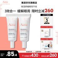 雅漾（Avene）舒潤眼霜滋潤舒緩改善眼周暗沉補水保濕改善緊繃敏肌適用七夕禮物 舒潤眼霜10ml*2
