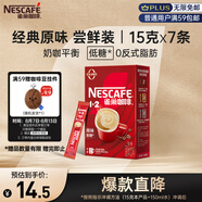 雀巢（Nestle）咖啡粉1+2原味速溶三合一嘗鮮裝沖調(diào)飲品7條105g線條小狗同款