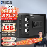 歐奈斯保險柜家用小型25cm辦公密碼WIFI保險箱防盜指紋入墻報警手機智能新款商用保管箱床頭全鋼保管柜 25cm尊貴黑電子密碼（遠程授權）