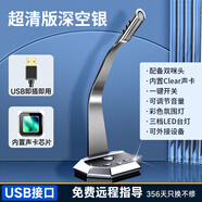 萬(wàn)吾麥克風(fēng)電腦臺(tái)式降噪話筒K歌網(wǎng)課游戲語(yǔ)音主播會(huì)議筆記本USB電容麥 超清版-皓月銀【配備雙咪頭+接近“0”雜音+電腦通 標(biāo)配