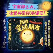 我的星球朋友全7冊 地球萬(wàn)物家園+太陽(yáng)生命之源+月球夜空明珠+火星紅色鄰居+海洋生命搖籃+冥王星冰凍之地+地球藍色星球 我的星球朋友全7冊