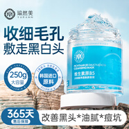 瑜然美瑜然美維生素B5水楊酸清潔面膜去黑頭收縮毛孔控油男士面膜涂抹式 【凈澈收毛孔】B5水楊酸面膜*2