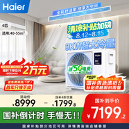 海爾（Haier）中央空調(diào)4匹一拖一風(fēng)管機(jī)一級(jí)能效【家用客餐廳】云舒非凡版KFRd-90NW/78ED81U1一價(jià)全包 國家補(bǔ)貼