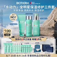 碧歐泉男士水動(dòng)力洗面奶125ML+水200ML+乳75ML套裝生日禮物送男友