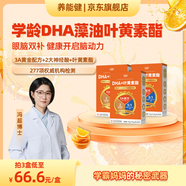 養(yǎng)能健DHA藻油 葉黃素酯 dha補(bǔ)腦兒童青少年3-18歲  30粒 【3盒】基礎(chǔ)裝（3-18歲）
