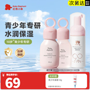 紅色小象青少年護(hù)膚品 12-18歲櫻花套裝兒童護(hù)膚品女孩青春期補(bǔ)水保濕 【護(hù)膚3件套】潔面水乳
