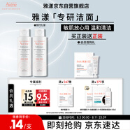 雅漾（Avene）專研溫和潔面乳100ML 深層清潔敏感肌保濕洗面奶男女效期至27.1