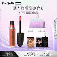 M.A.C魅可尤霧彈唇釉mac口紅霧面啞光唇彩#998清甜南瓜 七夕情人節禮物