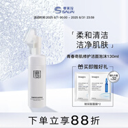 賽萊拉暨南生物青春奇肌潔面泡沫130ml潔面乳洗面奶