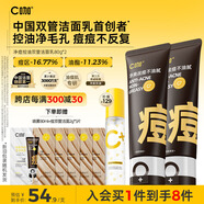 C咖祛痘雙管洗面奶80g*2氨基酸控油凈痘深層清潔潔面乳男女