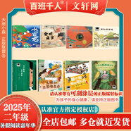 【現貨當日發(fā)】2025年祖慶說(shuō)百班千人二年級 二升三 全國小學(xué)生寒暑假閱讀課外書(shū) 百班千人暑期書(shū)目 神秘的朋友倉頡造字我的眼里有片森林山里的擔擔拉婆婆小不點(diǎn)兒龍蘇醒的三星堆面具失蹤的第一名海底的秘密 