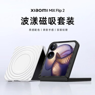 Smorss 【波漾磁吸】適用小米MIX Flip2手機殼mix flip2保護套磁吸充電全包小折疊屏防摔硬殼簡約款 白