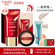 婷美（GRACEWELL）防曬BB霜防曬乳套裝隔離遮瑕控油bb霜不脫妝粉底液男女護膚化妝品 (自然色+粉餅) 加婷美潔面膏正裝