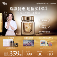 阿芙（AFU）【董潔代言】木乃伊黃金油肽精華油膠囊丸42粒 送女友禮物