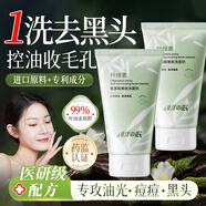 東洋之花葉綠素氨基酸洗面奶控油祛痘除螨蟲(chóng)去黑頭收縮毛孔女男士潔面乳