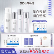 私信光感白爽膚水乳護膚套裝 美白減黃保濕控油祛痘淡印護膚品送女友 【4件套】潔面+水+乳+精華液