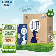 卓牧（JOMILK）純羊奶精選山羊奶兒童成人天然A2蛋白200ml*16送禮禮盒