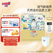 大王（GOO.N） 【品牌直供 安心品質(zhì)】光羽致本之源新升級(jí)嬰兒尿不濕紙尿褲 新升級(jí)拉拉褲XXL22片(14-19kg)