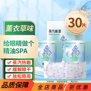 眼貼緩解眼疲勞改善視力熱敷 眼貼發(fā)熱去睡覺助睡眠腰罩黑眼圈 薰衣草味【30片狀】 超值裝】有效改善熊貓眼