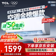 TCL京東聯(lián)名大1.5匹新一級(jí)能效真省電SE掛機(jī)空調(diào)冷暖變頻KFR-35GW/JD21+B1國(guó)家補(bǔ)貼以舊換新