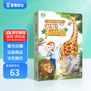 寶寶巴士jojo點(diǎn)讀繪本寶貝赳赳成長(zhǎng)故事系列兒童繪本1-3歲幼兒園早教點(diǎn)讀發(fā)聲書益智親子閱讀互動(dòng)生日禮物黑色星期五 出發(fā)! 去動(dòng)物園