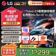 LG77英寸C4系列OLED游戲電視機(jī)智能4K超高清全面屏120Hz高刷杜比視界HDMI2.1 OLED77C5PCA 77英寸 C5系列游戲電視