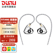 達音科（DUNU） TitanS音樂耳機入耳式HIFI耳塞動圈可換線發(fā)燒入門高保真有線流行學生高解析 TITANS 鏡面款