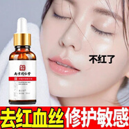 九葉草去紅血絲高原紅臉蛋修復角質(zhì)層薄增厚敏感護膚品精華液 九葉草去紅血絲高原紅臉蛋修復角