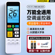 Accoona萬(wàn)能空調遙控器通用全部適用格力美的海爾奧克斯志高東寶TCL小米海信科龍夏寶伊萊惠而浦美博大金