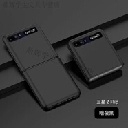 YNPO三星zflip手機殼f7070折疊屏保護套f7000全包防摔5G硬殼情侶 1 暗夜黑 三星Zflip