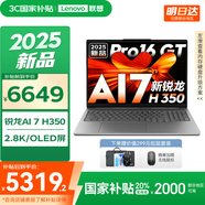 聯(lián)想小新16/小新Pro16GT AI元啟 2025新品可選超輕薄筆記本電腦辦公大學(xué)生設(shè)計本 銳龍AI 7 32G 1T｜Pro16GT【國補】 16英寸 高清全面屏