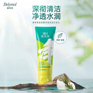 黛萊美氨基酸凈澈保濕潔面乳洗面奶