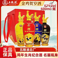五糧液股份有限公司52度濃香型白酒500ml禮盒裝送禮賀禮佳品 52度 500mL 4瓶 五糧液丁酉雞年紀念酒