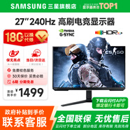 三星SAMSUNG 玄龍騎士G5 32英寸 2K 165HZ  曲面電競(jìng)游戲高刷顯示器快速液晶1MS響應(yīng)HDR10直面顯示屏 27’1K’240【S27BG400EC無(wú)憂服務(wù)】 全國(guó)聯(lián)保 | 180天