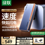 綠聯(lián) M.2 NVMe/SATA固態(tài)硬盤(pán)盒 Type-C3.2移動(dòng)硬盤(pán)盒 外接SSD機械硬盤(pán)盒子 適用筆記本電腦蘋(píng)果16平板 M.2 NVMe【英特爾芯片】40Gbps
