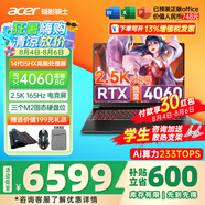 宏碁（acer）宏基掠奪者擎Neo暗影騎士擎5/6/7暢玩黑神話悟空旗艦機(jī)AI算力電競(jìng)本大學(xué)生游戲本筆記本電腦 【擎6】i5-14450HX/4060/2.5K 32G 1T固態(tài) 升級(jí)