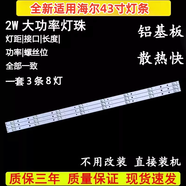 海爾LE43AL88K88/88E51/88K51/88E81/88K51E3電視機背光燈條 3條8燈