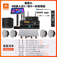 JBL吸頂音箱套裝5.1家庭影院音響嵌入式7.1環(huán)繞杜比家用天花喇叭 8吋嵌入式5.1影K一體至尊版（帶藍(lán)光播放機(jī)）