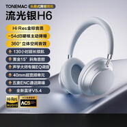 唐麥新款H6系列主動(dòng)降噪頭戴式耳機無(wú)線(xiàn)藍牙游戲電腦適用蘋(píng)果20  標 [流光銀]H6130h長(cháng)續航