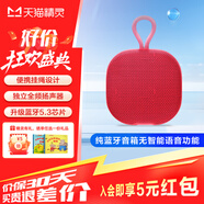 天貓精靈未來(lái)精靈 戶(hù)外藍牙音箱音響 戶(hù)外便攜式隨身迷你桌面小音響 撞色搭配 便攜設計 網(wǎng)紅音箱 低音炮 紅色
