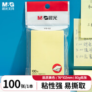 晨光（M&G）文具100張黃色便利貼 76*51mm便簽紙n次貼便簽貼 記事貼留言貼記事本子 辦公用品YS-02