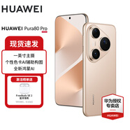 華為（HUAWEI）Pura 80 Pro 鴻蒙智能華為手機一英寸主攝 個(gè)性色卡 AI輔助構圖 p80pro 釉金 12GB+512GB 官方標配