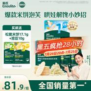 英氏（Engnice）嬰標米餅原味+蔬菜味 小魚泡芙牛奶味+香蕉味 兒童零食磨牙餅干