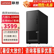 聯(lián)想【可改Win7】聯(lián)想臺(tái)式機(jī)全套揚(yáng)天W4900os酷睿i5-10400獨(dú)顯商用辦公制圖臺(tái)式電腦主機(jī)整機(jī) 單主機(jī)（帶鍵鼠無(wú)顯示器） 定制：i5 16G 512G固態(tài) 集顯