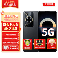 華為智選5G手機hi暢享70新品【12期|免息】官方全新正品原裝系列鴻蒙安全守護老人機護眼lcd屏 曜金黑8G+256G 官方標配