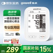 魚(yú)躍（Yuwell）電子血壓計(jì)血壓儀680E家用血壓測(cè)量?jī)x高精準(zhǔn)語(yǔ)音播報(bào)大屏送禮老人