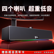 金運【哈曼調(diào)音丨環(huán)繞重低音】電腦音響音箱長條有線音箱游戲電競音響家用桌面臺式筆記本帶RGB燈效 【星耀黑】雙聲道立體音丨RGB氛圍燈