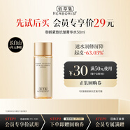 佰草集御齡緊致抗皺菁華水(體驗(yàn)裝）30ml
