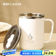 彩致（CAIZHI）304不銹鋼馬克杯帶蓋辦公室大容量咖啡杯男女學(xué)生水杯白色 CZ6649