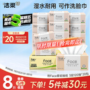 潔柔抽紙 粉Face柔韌3層120抽*20包 可濕水面巾紙 100%原生木漿 整箱